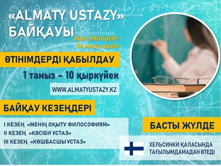 "Almaty Ustazy" Байқауы!