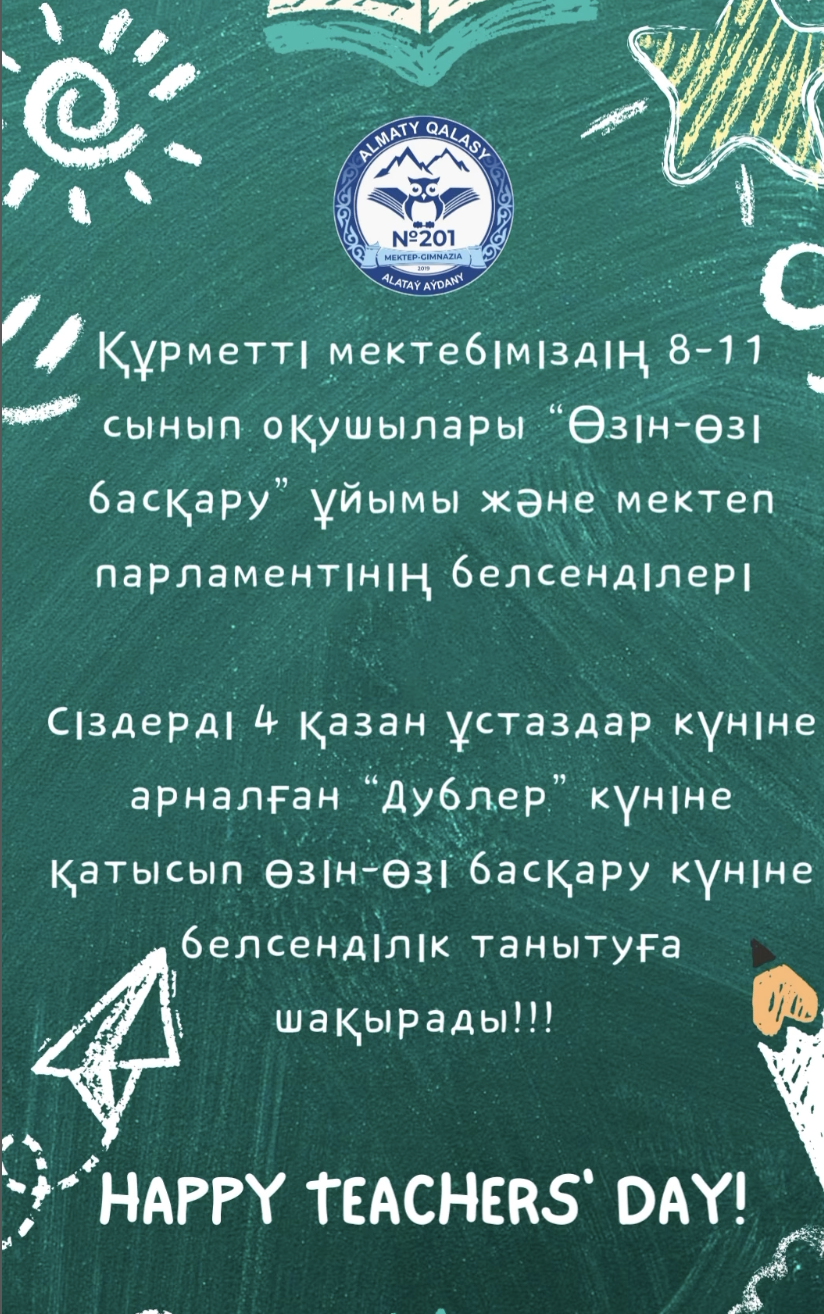 Дублёр күніне қатысуға шақырамыз!!!