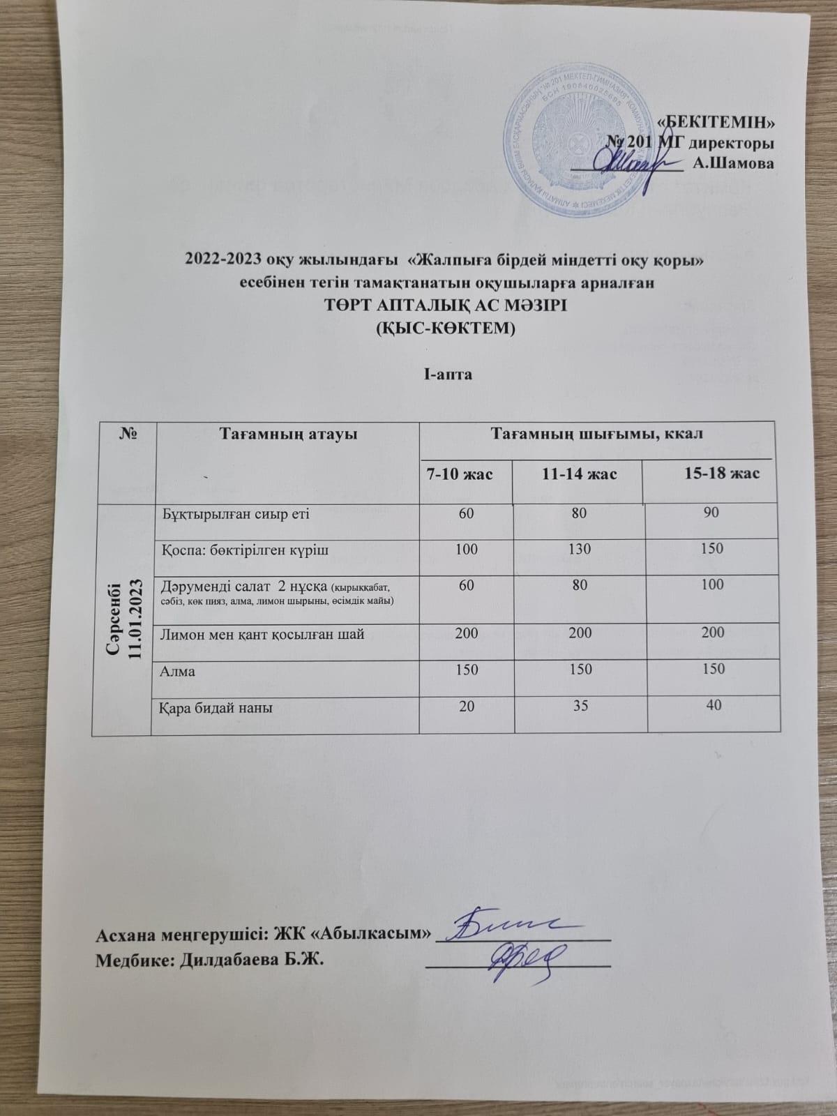 2022-2023 оқу жылындағы "Жалпыға бірдей міндетті оқу қоры" есебінен