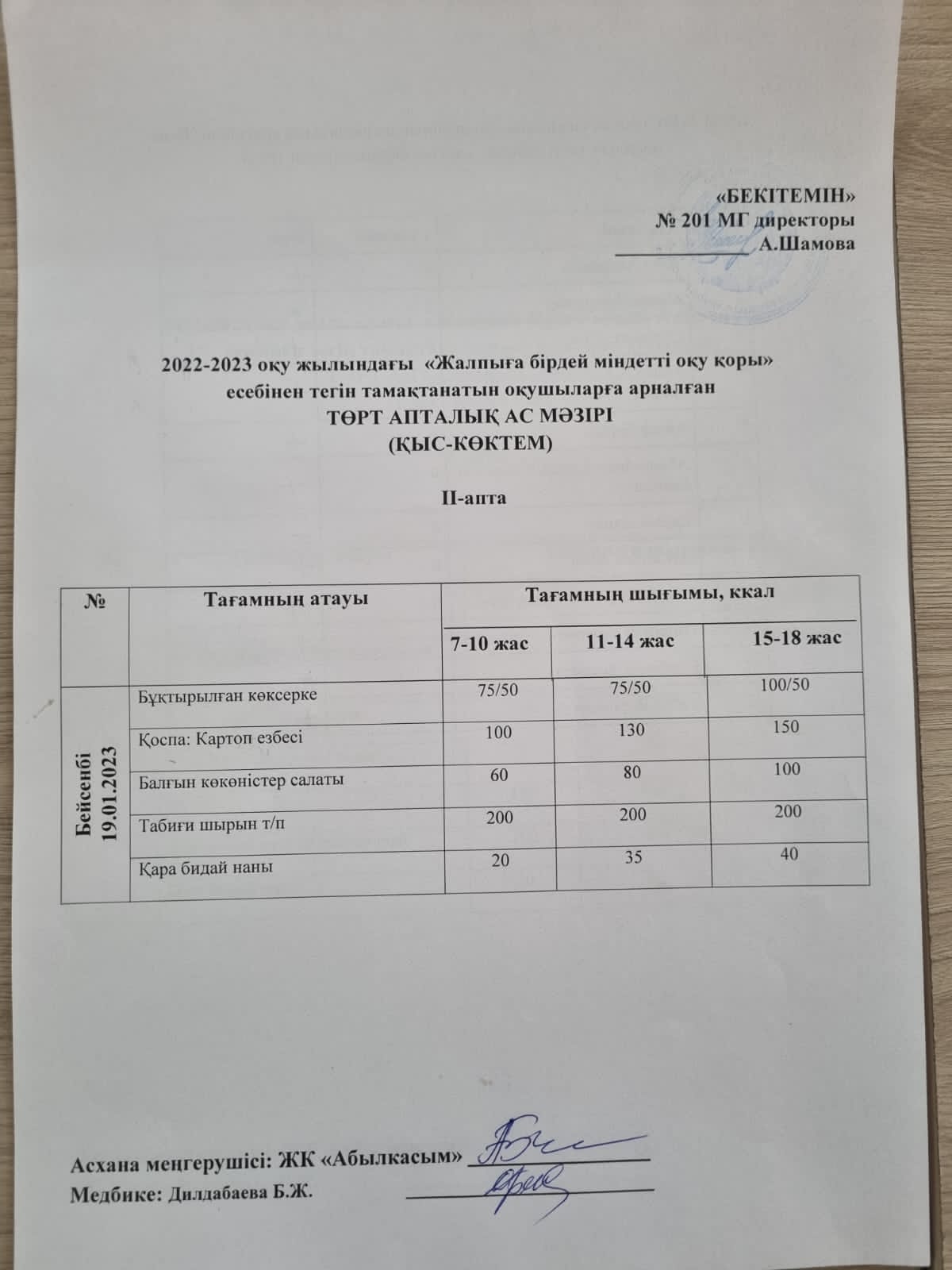 2022-2023 оқу жылындағы "Жалпыға бірдей міндетті оқу қоры" есебінен