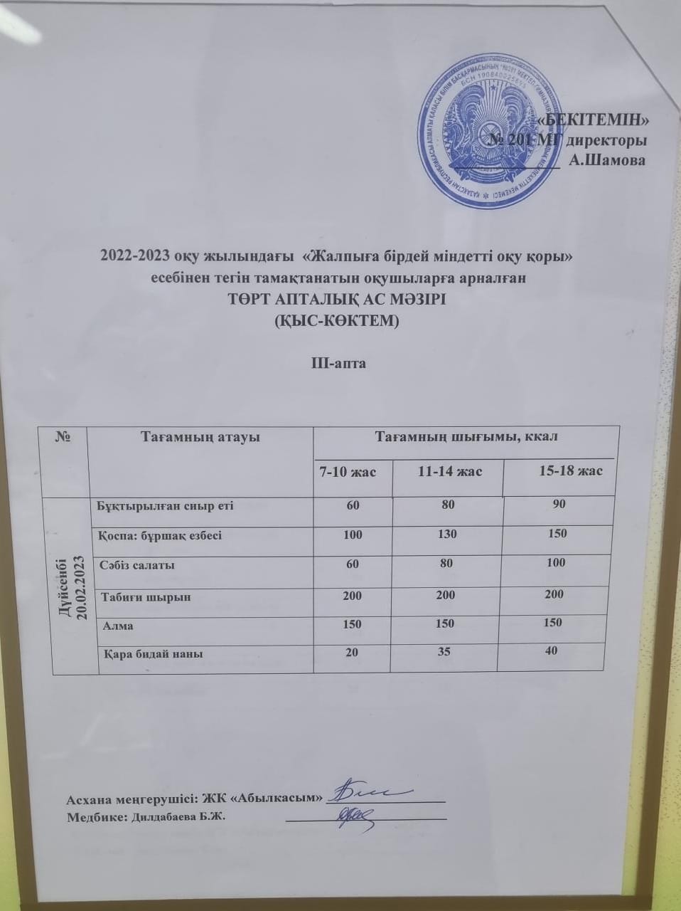 2022-2023 оқу жылындағы "Жалпыға бірдей міндетті оқу қоры" есебінен