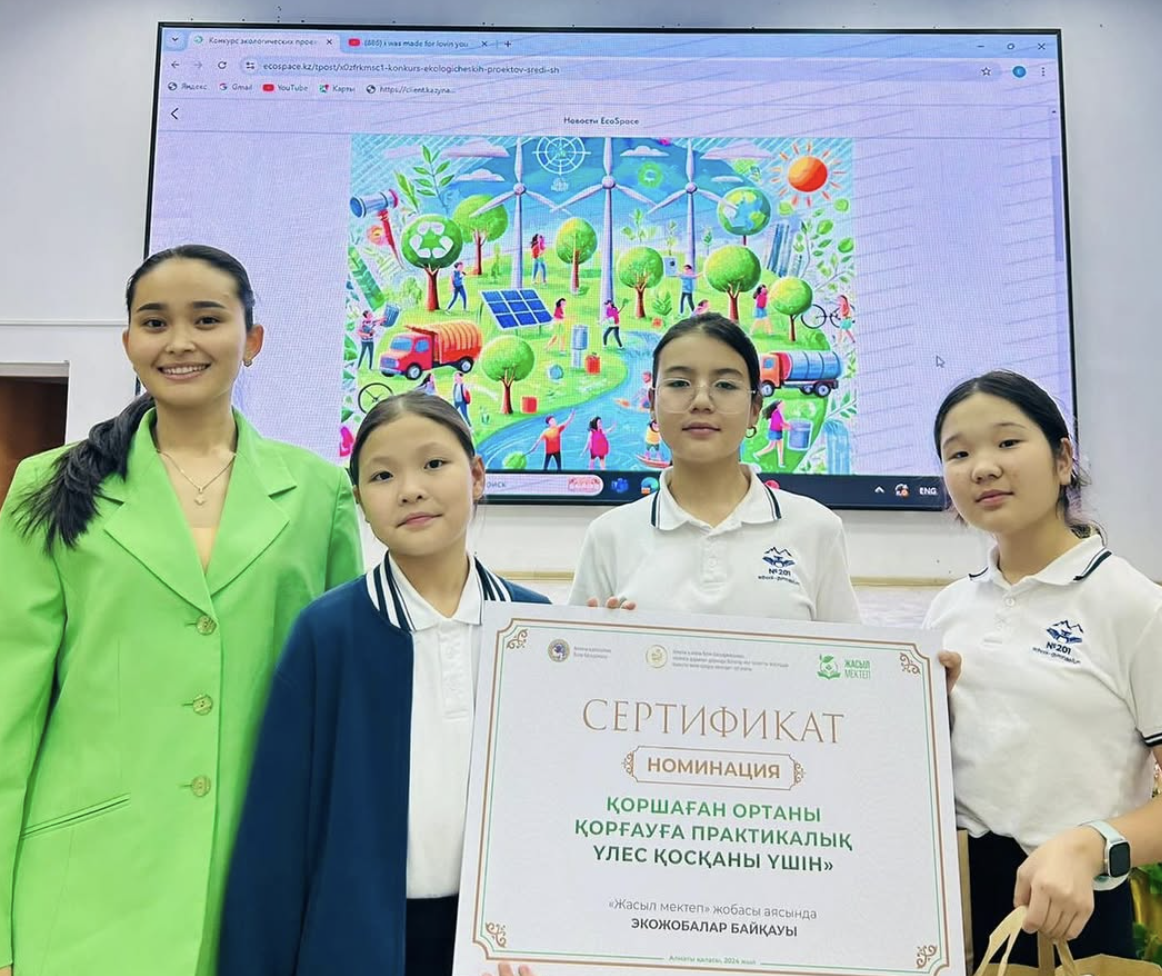 “Жасыл мектеп” жобасы аясында ұйымдастырылған байқауда “Қоршаған ортаны қорғауға практикалық үлес қосқаны үшін” номинациясы