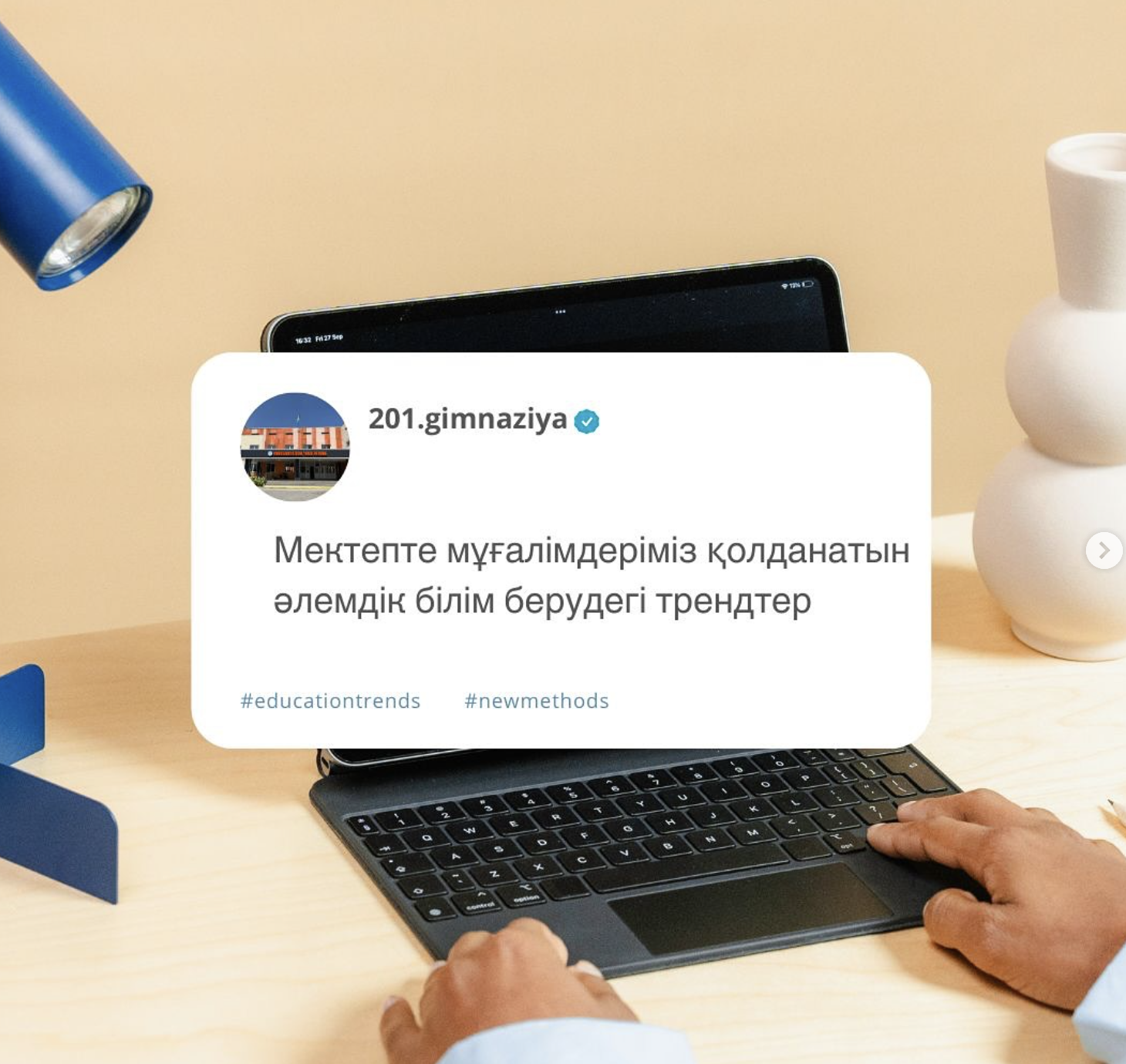 Мектепте мұғалімдеріміз қолданатын әлемдік білім берудегі трендтер