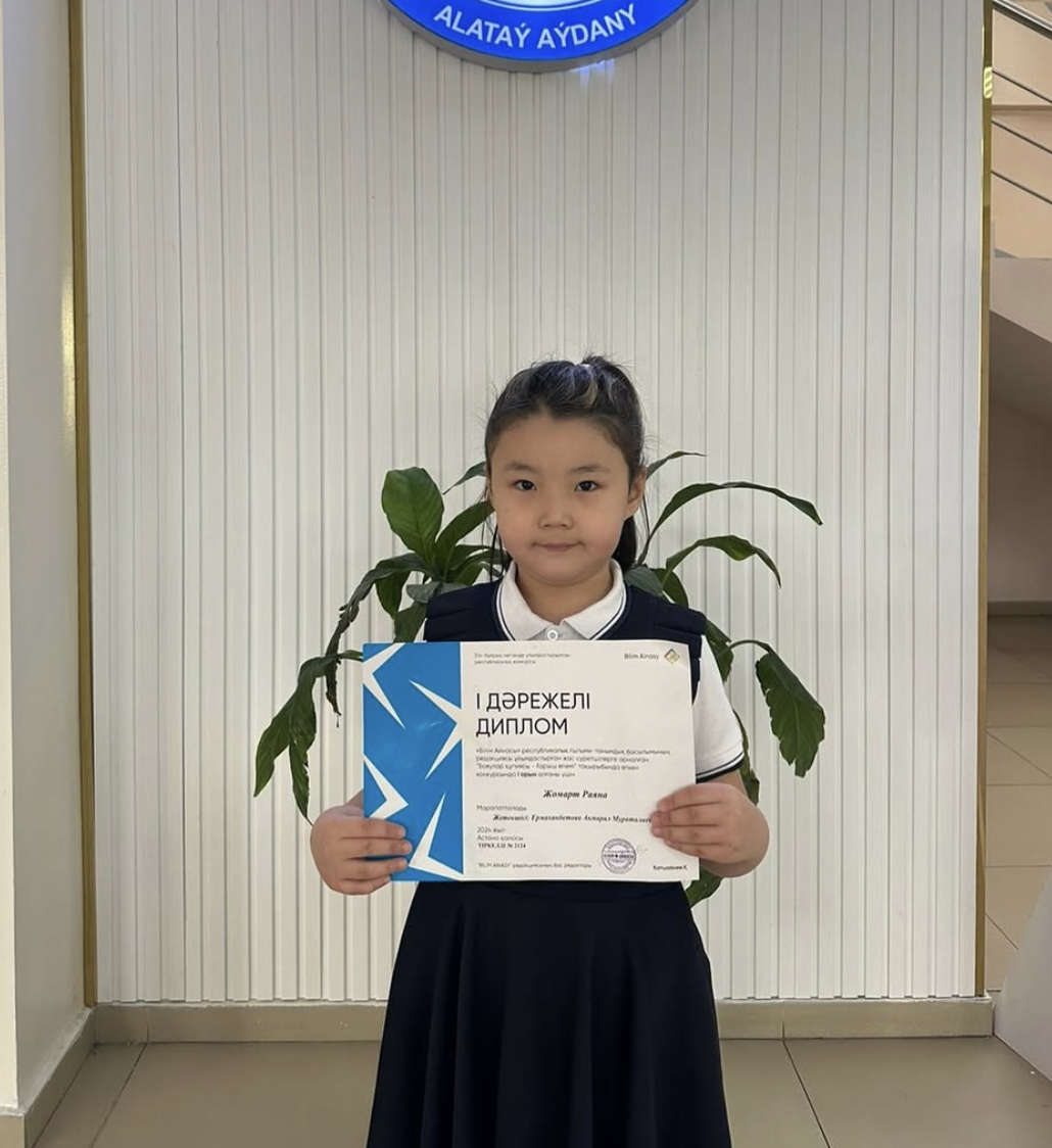 “Бояулар құпиясы-Ғарыш әлемі” тақырыбында өткен байқаудан 1 орын алғаны үшін 1”Ә”сынып оқушысы Жомарт Раяна марапатталды