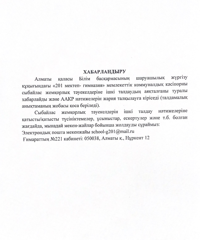 Хабарландыру