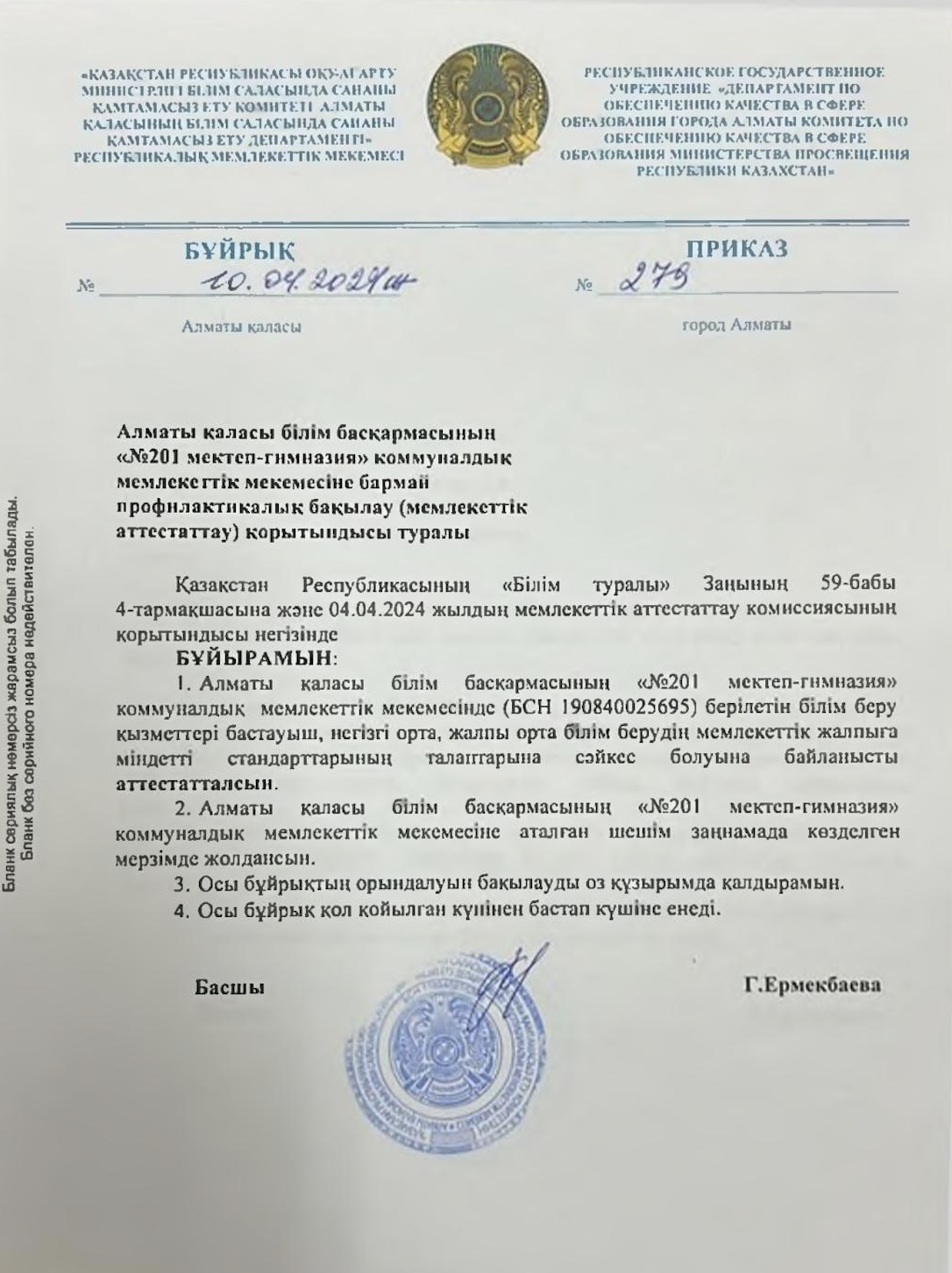 Мемлекеттік аттестаттау қорытындысы