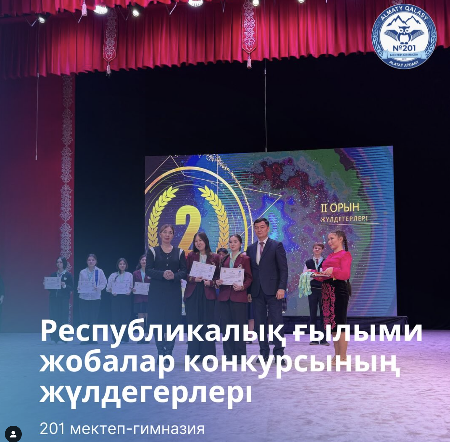 Республикалық ғылыми жобалар конкурсында II орын (күміс) иегерлері