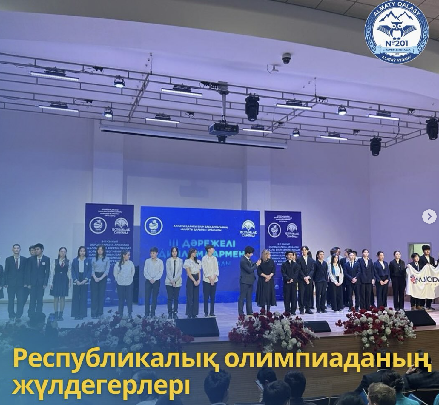 9-11 сынып оқушыларына арналған республикалық олимпиаданың жеңімпаздары ресми түрде марапатталды