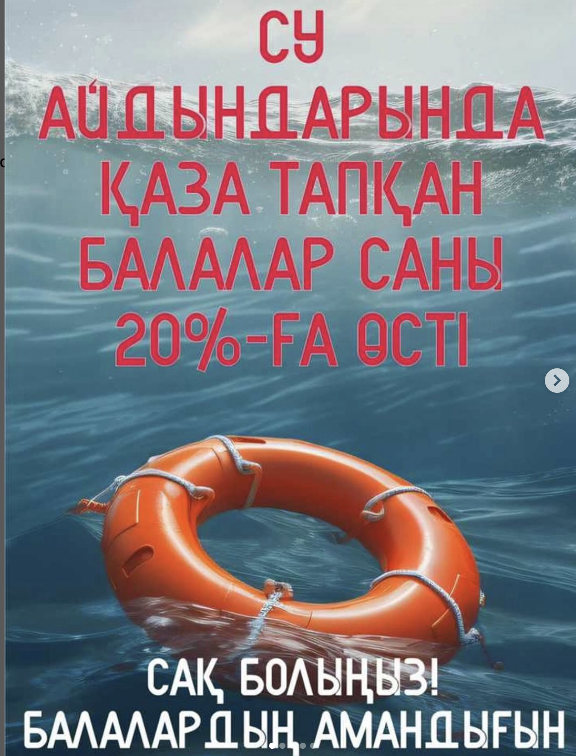 Баланы қараусыз қалдырмаңыз!