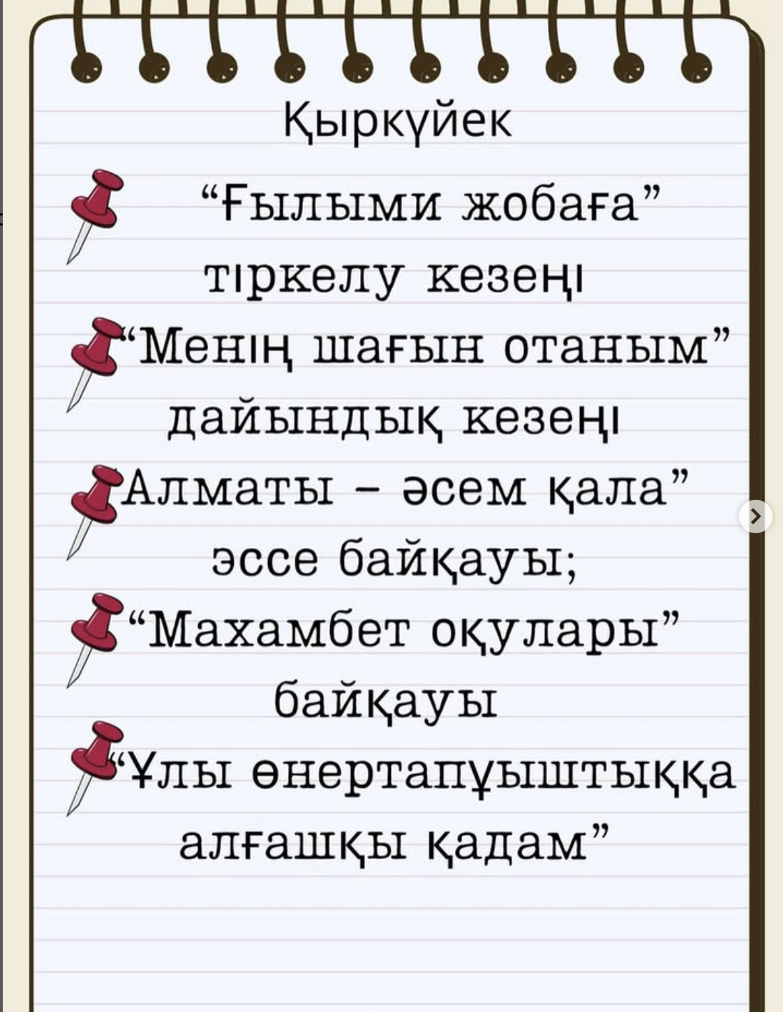 2025-2026 оқу жылында Алматы қаласы Дарын орталығының ұйымдастыруымен өткізілетін іс-шаралар тізімі
