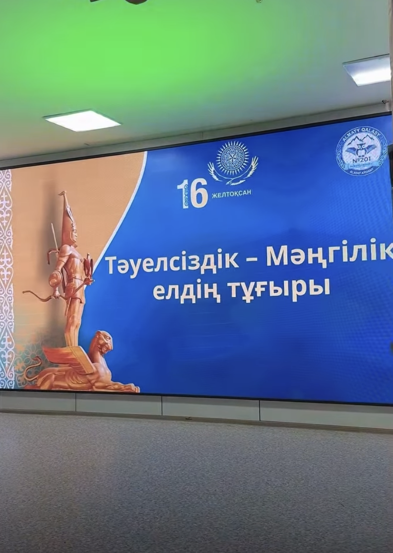 Тәуелсіздік – Мәңгілік Елдің тұғыры!