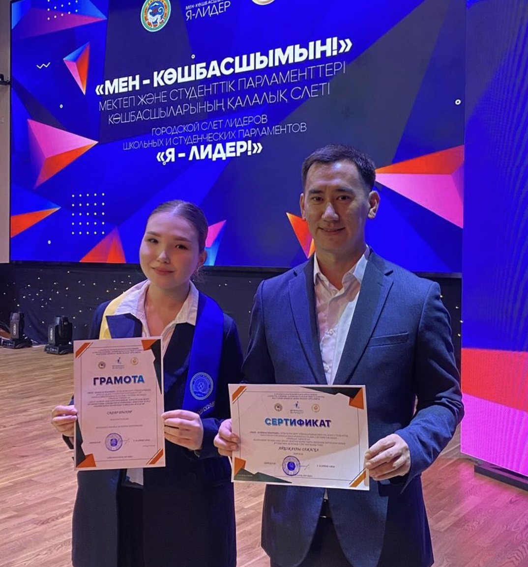 «Тәуелсіздік және отаншылдық» құндылығы бойынша дөңгелек үстел отырысына белсенді қатысып, мазмұнды баяндама жасап, үздік жұмыс көрсеткені үшін мектеп президенті Сафар Шынар марапатталды.