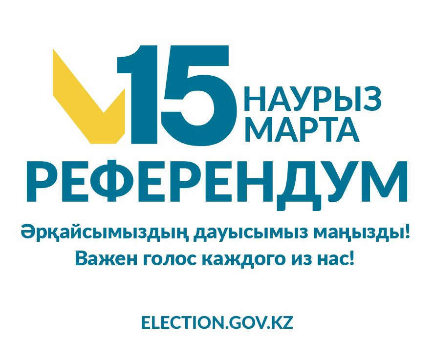 Референдум