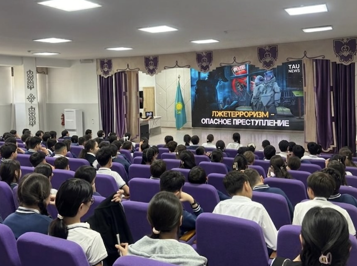 Білім алушыларға жалған терроризм туралы хабарламалардың қауіптілігі мен заң алдындағы жауапкершілік түсіндірілді