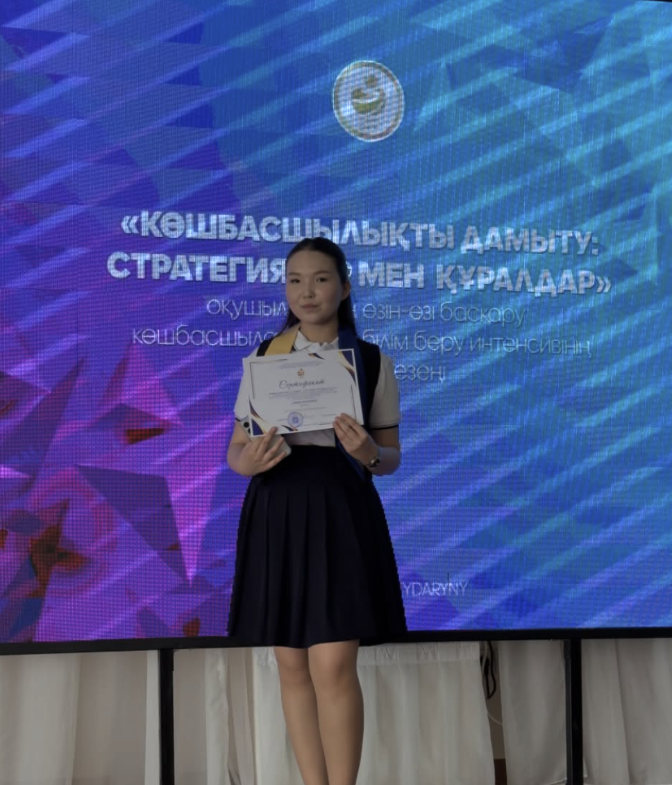 «Көшбасшылықты дамыту: стратегиялар мен құралдар» білім беру интенсивінің қалалық кезеңінен жүлделі орын
