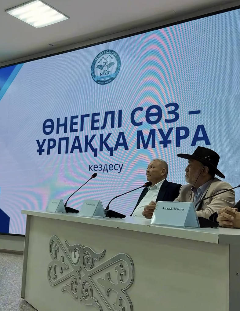 Республикалық қазақ билер алқасының мүшелерімен рухани тағылымы мол кездесу өтті