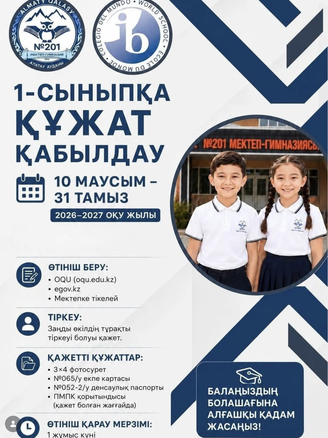 2026-2027 оқу жылына 1-сыныпқа құжат қабылдау басталды!
